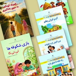 بسته تربیتی و یادگیری
