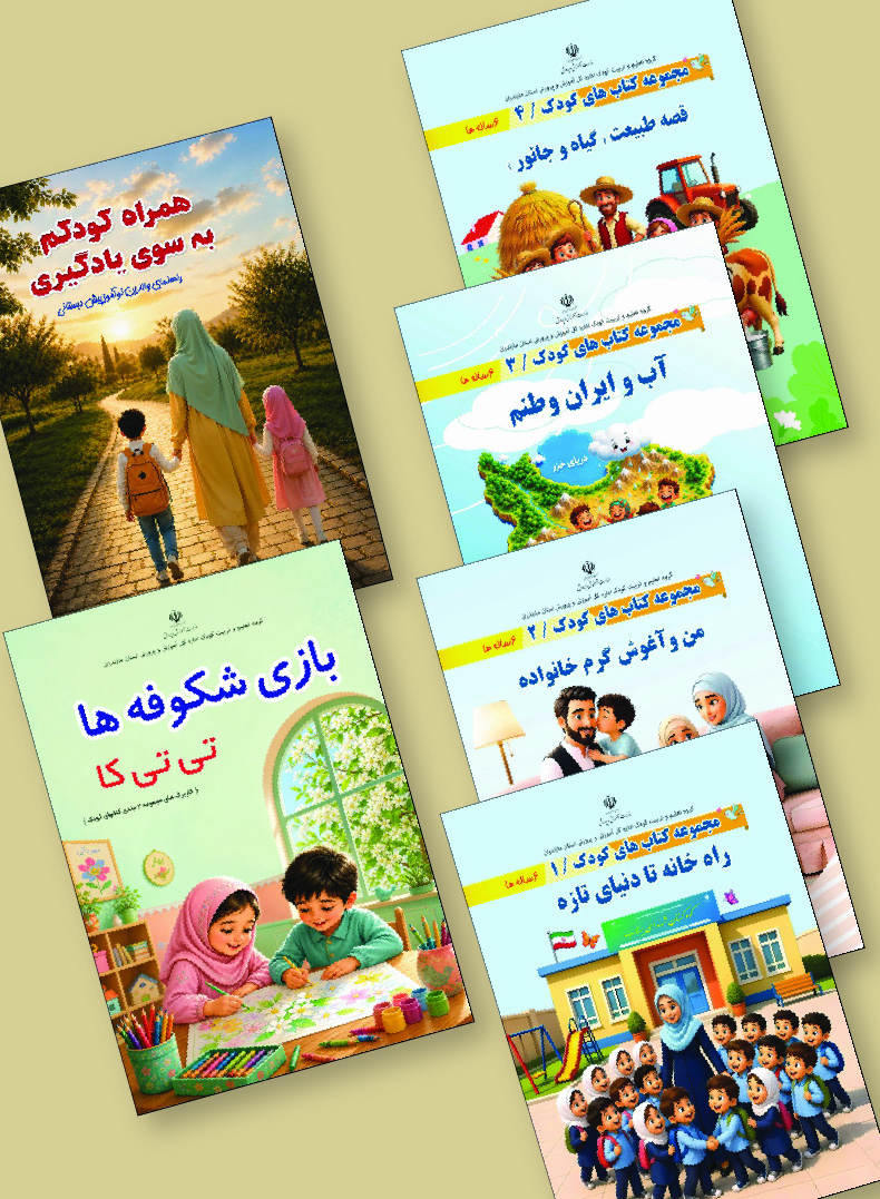 بسته تربیتی و یادگیری