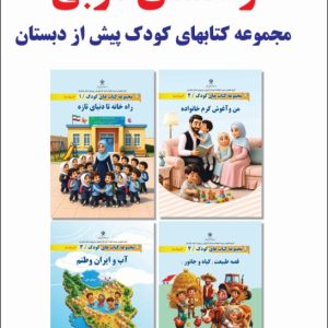 بسته مربی