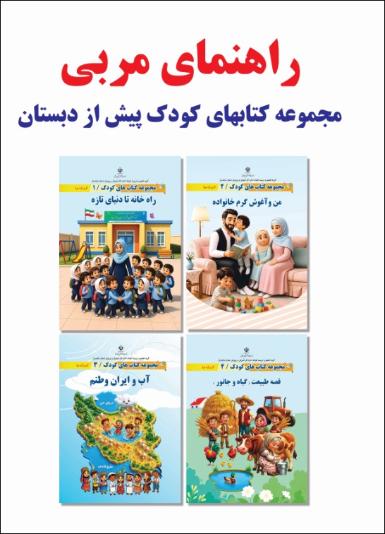 بسته مربی